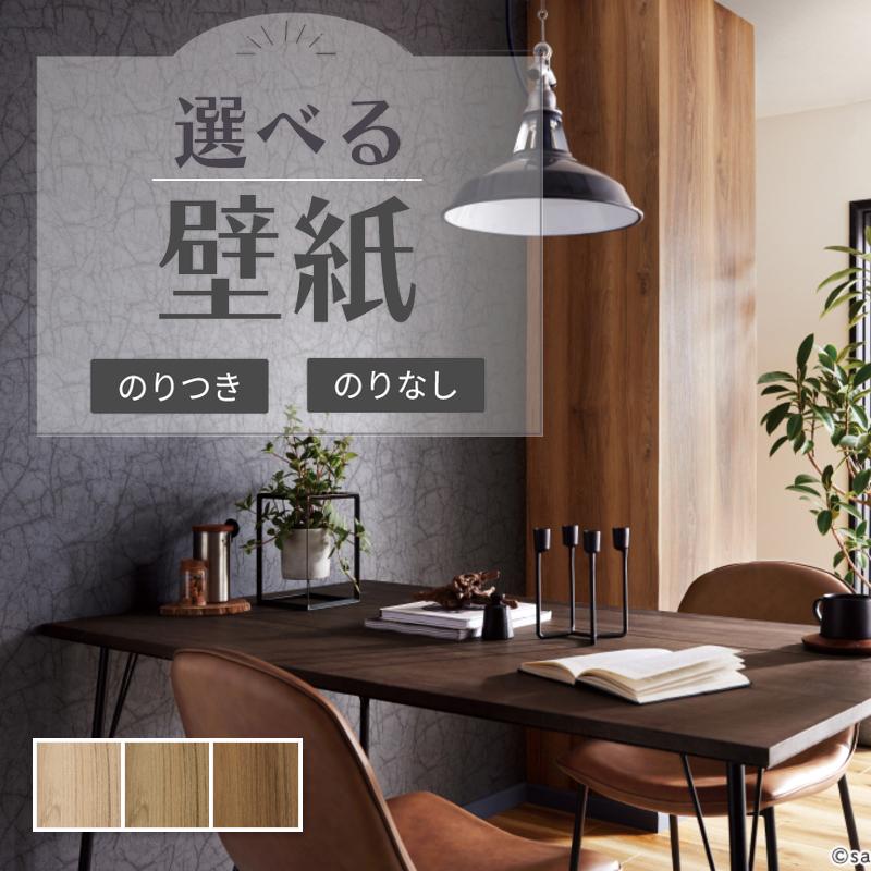 サンゲツ（SANGETSU） 壁紙 木目調 ウッド チーク材柄 ベーシック