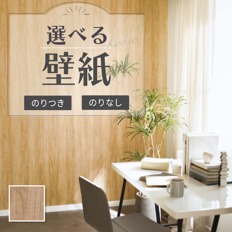 サンゲツ（SANGETSU） RE55598 壁紙 木目調 ウッド 温かみ ナチュラル