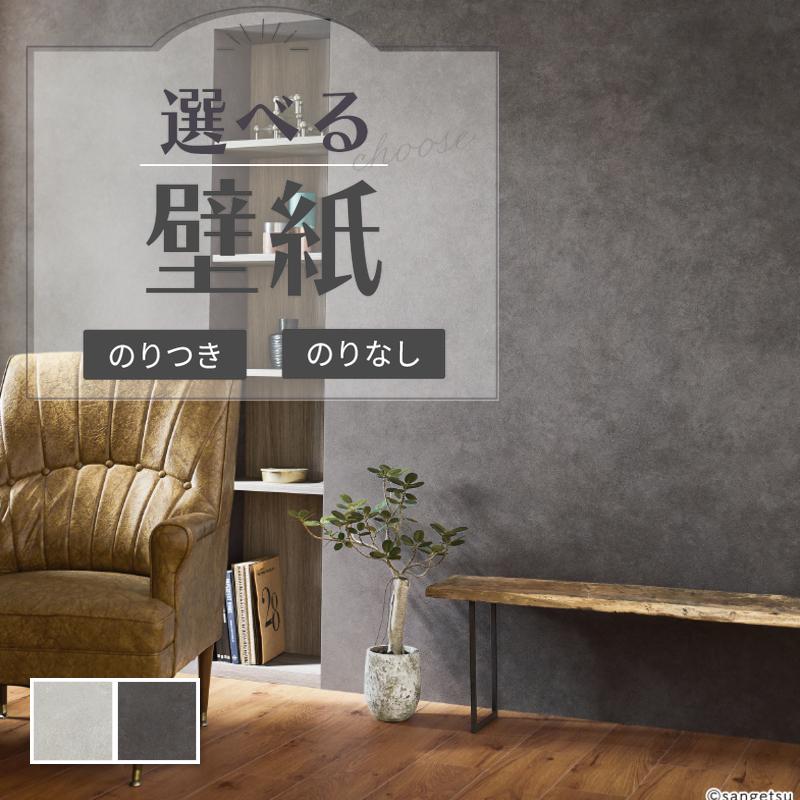 クロス　壁紙　糊無し　920mm×50m グレー サンゲツ（SANGETSU） 壁紙 のりなし 無地 クロス くすみカラー グレー
