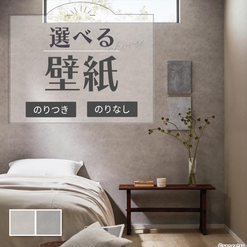 サンゲツ（SANGETSU） 壁紙 コンクリート調 グレー系 エンボス パール