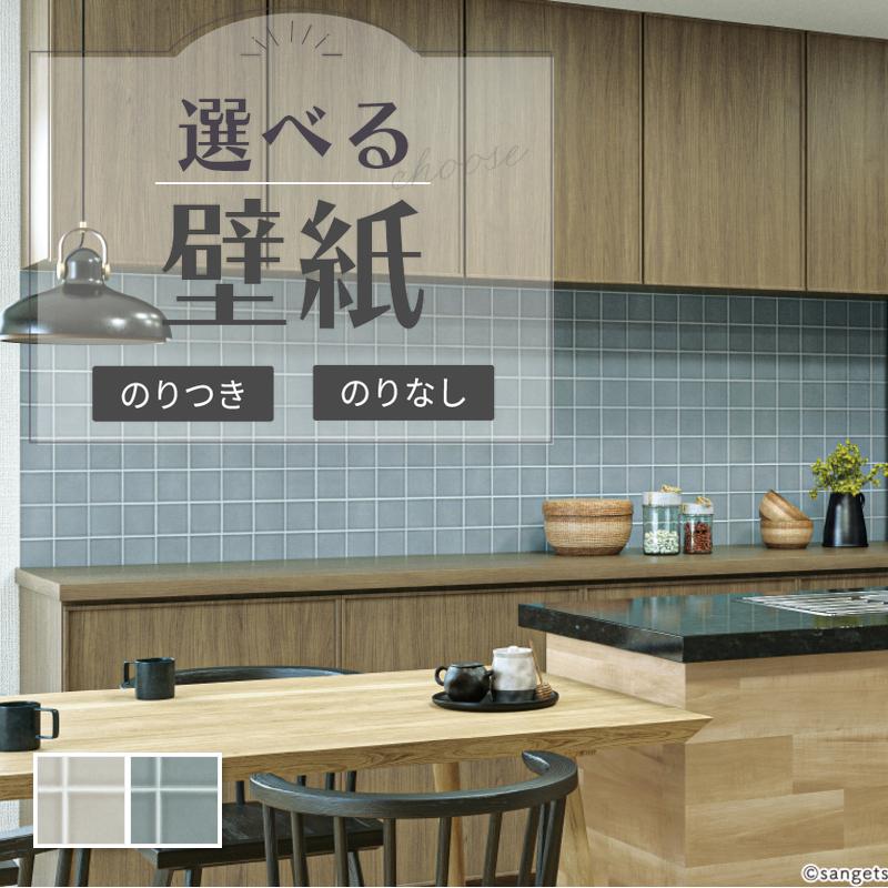 サンゲツ（SANGETSU） 壁紙 タイル調 正方形 グレー系 ブルー系 のり