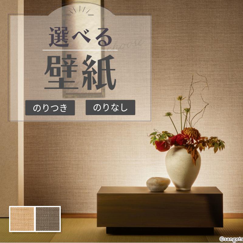 サンゲツ（SANGETSU） 壁紙 和調 和風 籐 天井 ベージュ系 ブラウン系