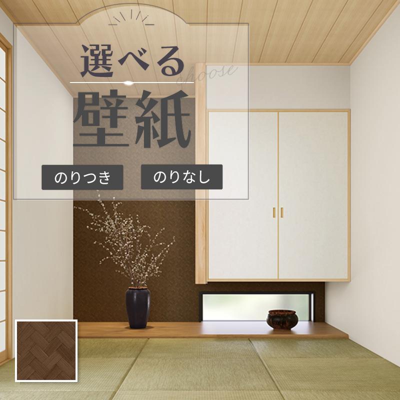 サンゲツ（SANGETSU） RE55718 壁紙 和調 和風 網代柄 天井 和室 のり