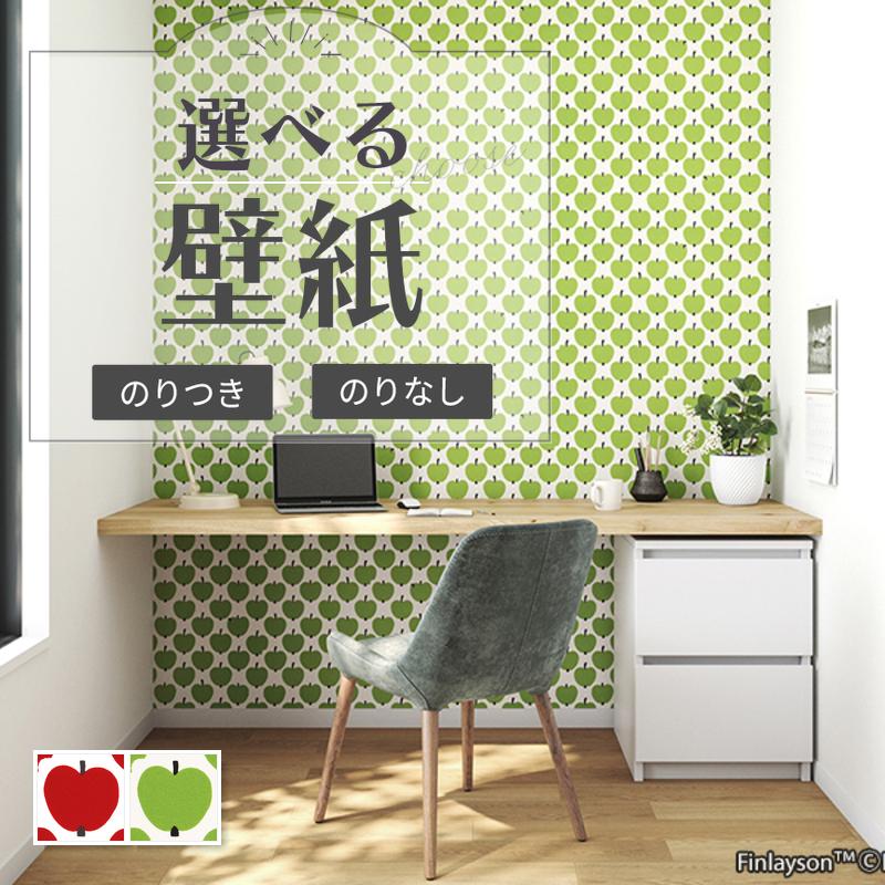 サンゲツ 壁紙 フィンレイソン OMPPU リンゴ アクセント 可愛い