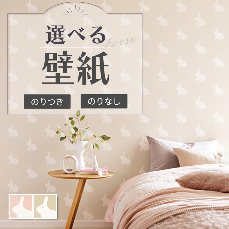 サンゲツ 壁紙 キッピス kippis 石目調 うさぎ ピンク系 黄色系