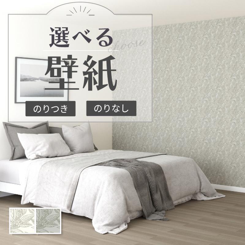 サンゲツ（SANGETSU） 壁紙 リーフ柄 植物柄 クラシック のりなし