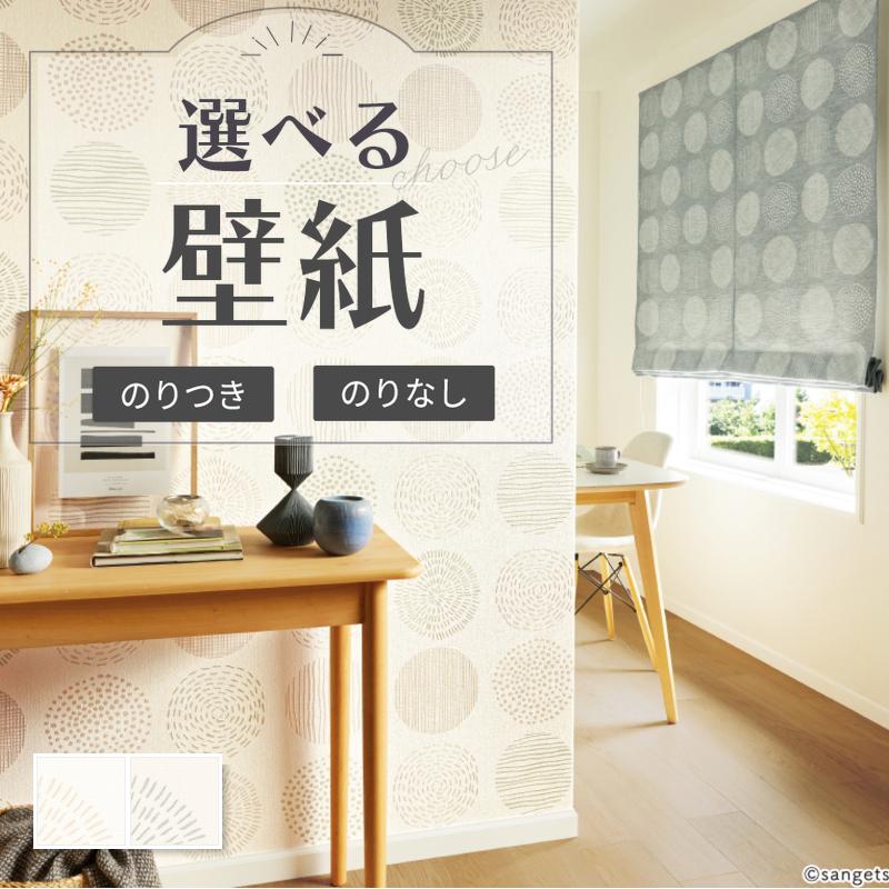 サンゲツ（SANGETSU） 壁紙 ドット柄 北欧 ウレタンコート のりなし