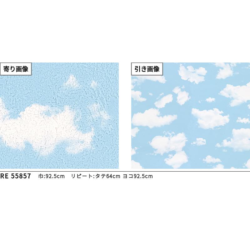 サンゲツ（SANGETSU） RE55857 雲柄 空 水色 子供部屋 天井 壁紙 のり