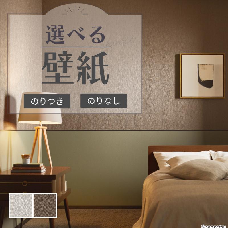 サンゲツ（SANGETSU） 壁紙 縦流れ グレー系 ブラウン系 モダン のり