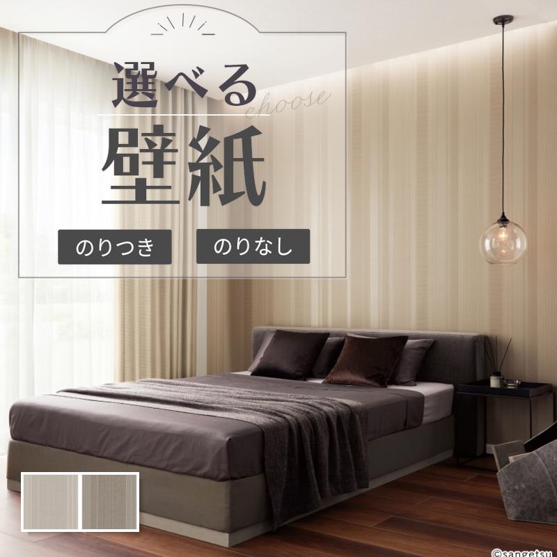 サンゲツ 壁紙 ストライプ柄 ランダムストライプ柄 シックカラー  