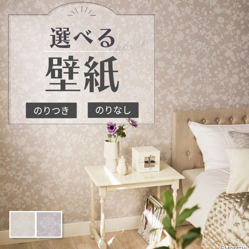 サンゲツ SANGETSU 壁紙 花柄 植物柄 エレガント 可愛い のりなし クロス ビバ建材通販 DIY店 - 通販 - Yahoo ショッピング