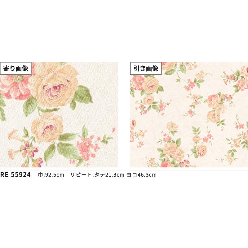サンゲツ（SANGETSU） RE55924 壁紙 花柄 フラワー柄 エレガント のり