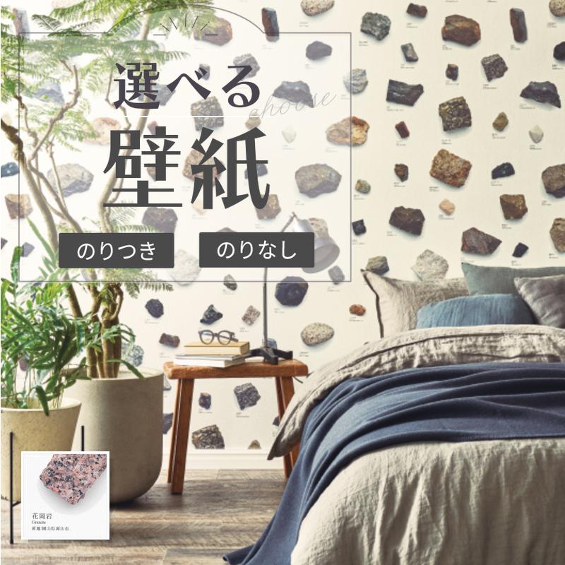 荒野の草① サンゲツ（SANGETSU） RE55945 壁紙 岩石 グラフィカル のりなし