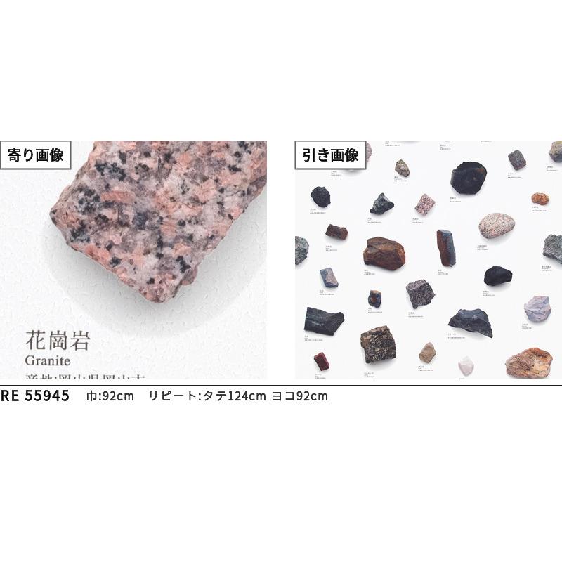 サンゲツ（SANGETSU） RE55945 壁紙 岩石 グラフィカル のりなし