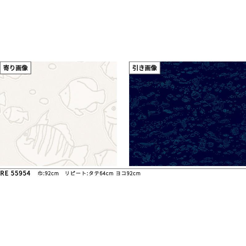 サンゲツ（SANGETSU） RE55954 蓄光壁紙 光る イルミネーション壁紙 魚