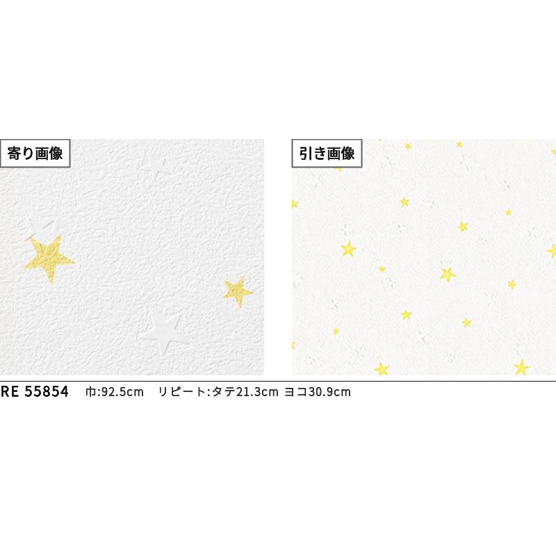 サンゲツ（SANGETSU） RE55854 壁紙 星柄 可愛い ホワイト系 子供部屋