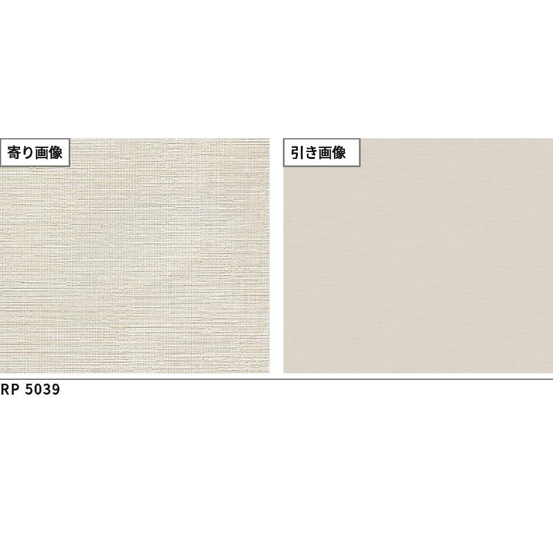 ルノン RP5039 壁紙 リフォームプロ リフォームにおすすめ壁紙 のりなし壁紙 織物調 ベージュ系 : ビバ建材通販 DIY店 - 通販 ...