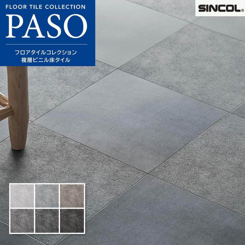 シンコール フロアタイル 床材 マットネラ オールドコンク（457.2