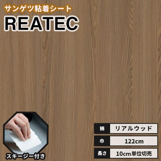粘着シート 木目 リアテック カッティングシート サンゲツ リアテックシート 122ｃｍ巾 リアルウッドエクストラ Rw 5004 ビバ建材通販 通販 Paypayモール