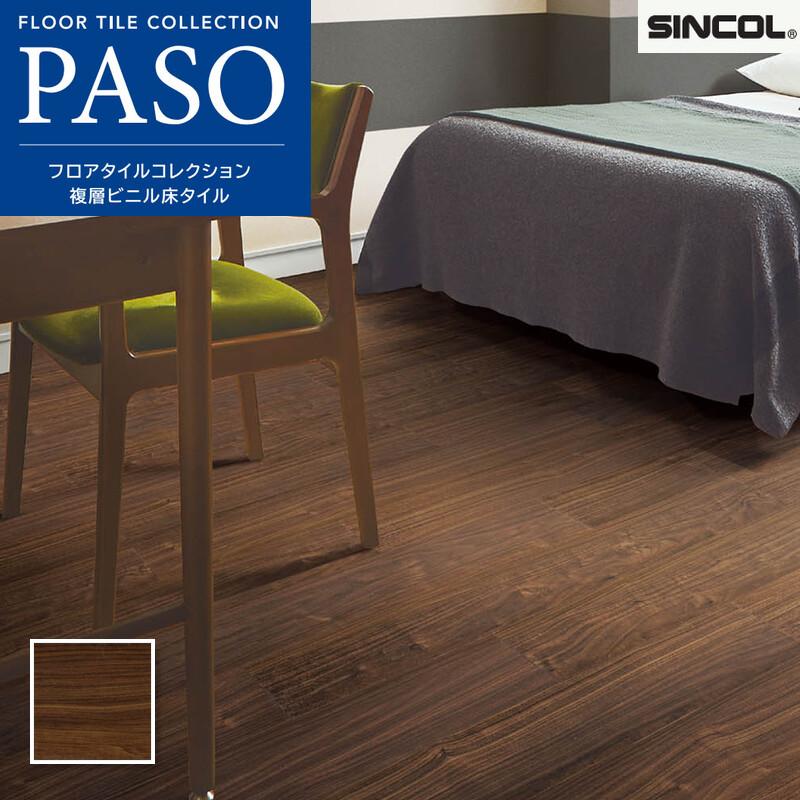 シンコール RW3096 フロアタイル 床材 マットネラ ニューキャスター