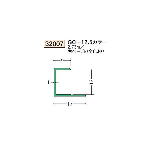 創建 ビニール 各種カラー カラージョイナー コ型 Ｈ型 ＧＣ-12.5カラー 2.73ｍ（商品コード：32007)｜vivakenzai