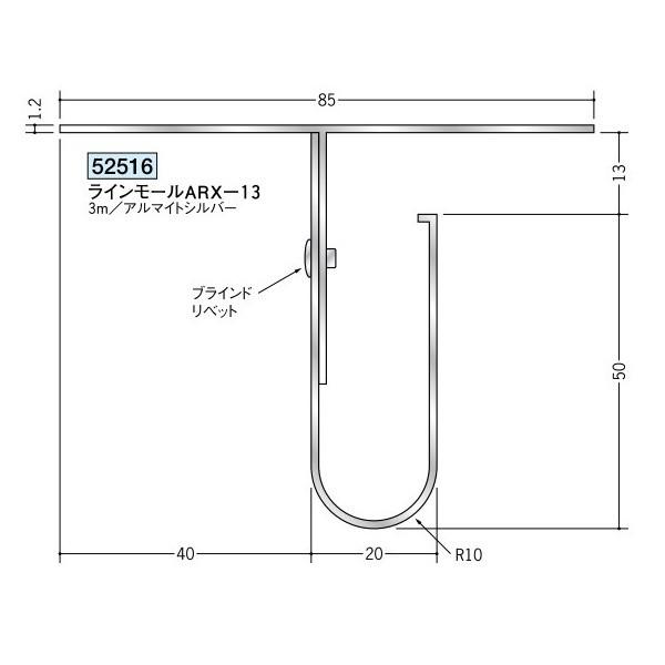 画材 to 創建 アルミ天井見切縁 目透し型 ラインモールARX-13 3m（商品コード：