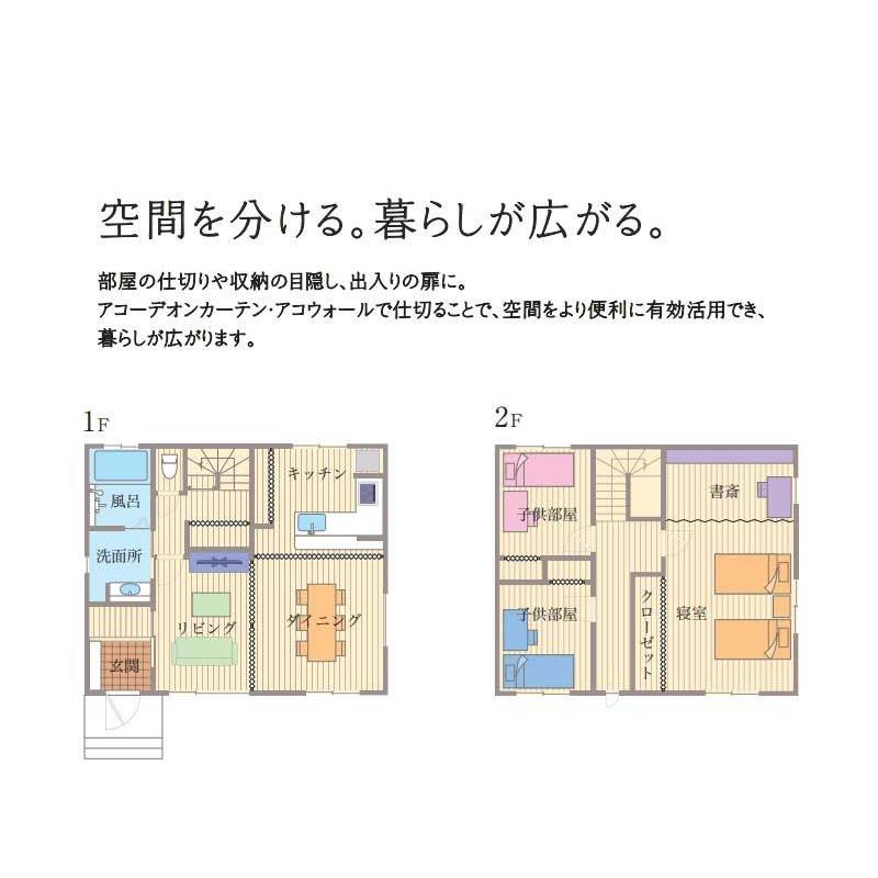 アコーディオンカーテン サイズオーダー 安い おしゃれ ベーシック タチカワブラインド 幅211〜240cm×高211〜220cm 送料無料｜vivakenzai｜05