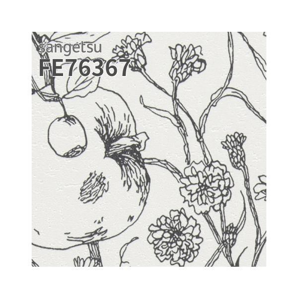 サンゲツ FE76367 壁紙 植物柄 ボタニカル モノトーン サンゲツ FE76367 壁紙 植物柄 ボタニカル モノトーン
