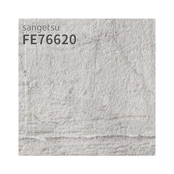 サンゲツ FE76620 壁紙 レンガ調 ブロック調 グレー系 賃貸 補修