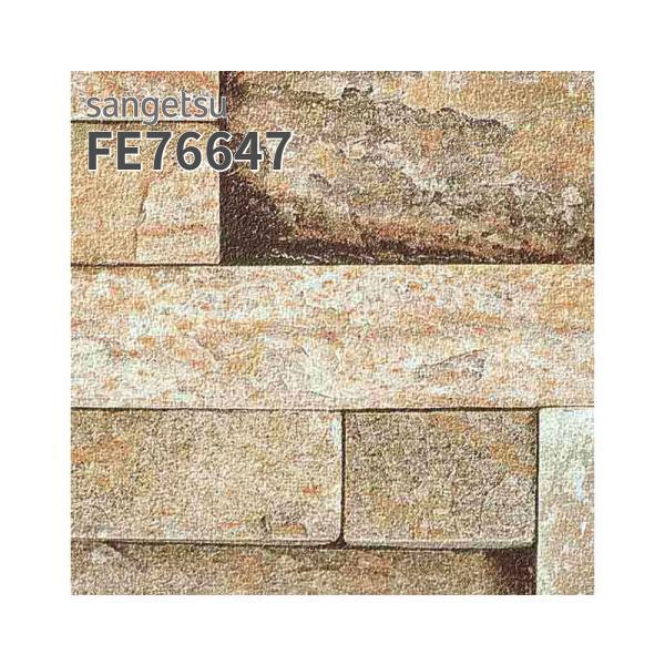 サンゲツ FE76647 壁紙 レンガ調 賃貸 補修 リビング キッチン サンゲツ FE76647 壁紙 レンガ調 賃貸 補修 リビング キッチン