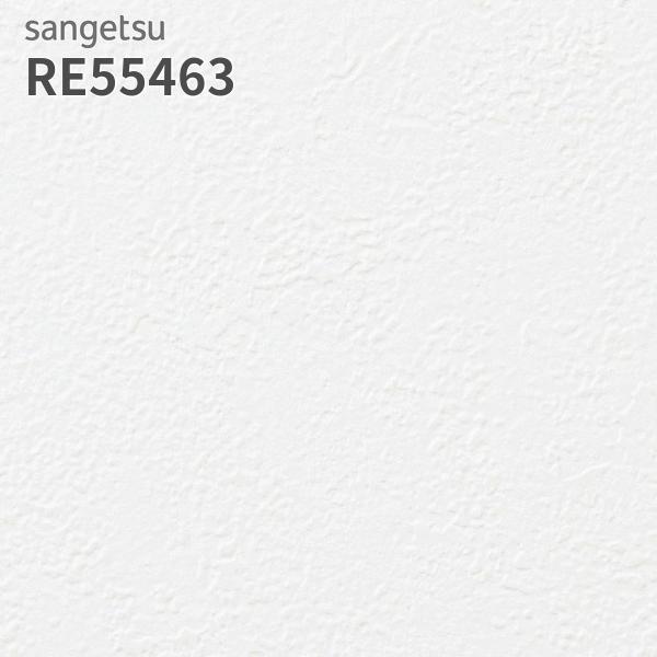 サンゲツ（SANGETSU） RE55463 壁紙 リザーブ のりなし クロス : ビバ