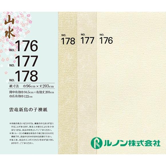 ふすま紙 襖紙 ルノン 雲竜新鳥の子襖紙 山水176-178 間中 巾