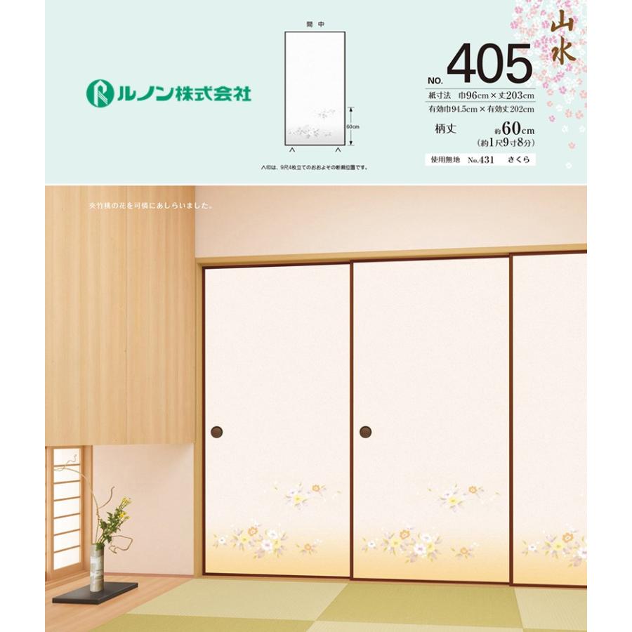 山水21 襖紙｜新鳥の子襖紙 山水第25集｜No.219｜ルノン株式会社