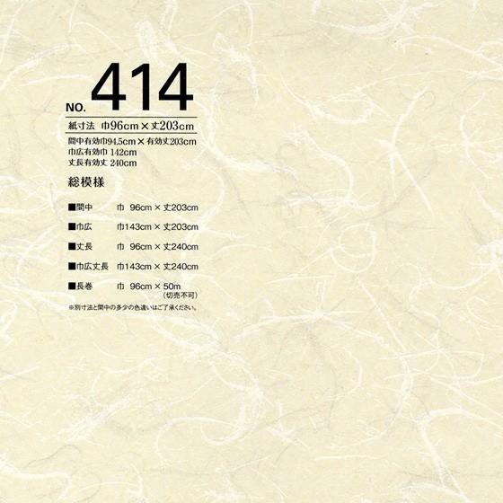 ふすま紙 襖紙 ルノン 新鳥の子襖紙 山水414 間中 巾96cm×丈 ふすま紙 襖紙 ルノン 新鳥の子襖紙 山水414 間中 巾96cm×丈