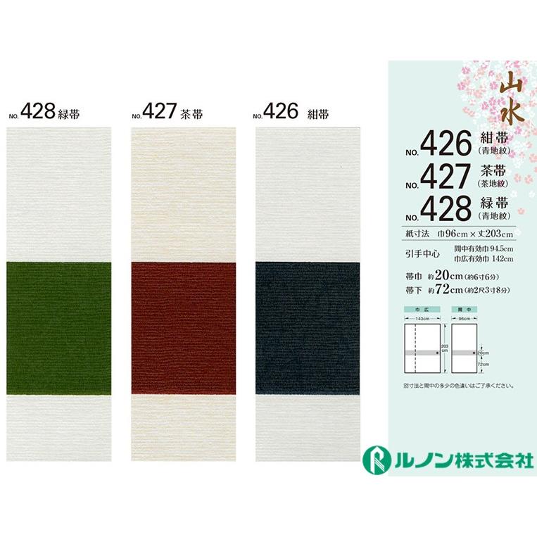 ふすま紙 襖紙 ルノン 新鳥の子襖紙 山水426-428 間中 巾96cm ふすま紙 襖紙 ルノン 新鳥の子襖紙 山水426-428 間中 巾96cm