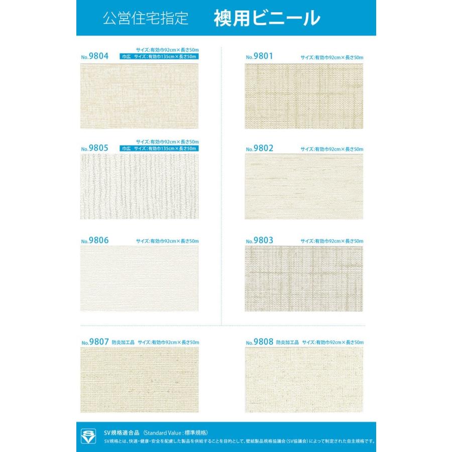 ふすま紙 襖紙 ルノン SV規格適合 公営住宅指定 襖用ビニール襖 ふすま紙 襖紙 ルノン SV規格適合 公営住宅指定 襖用ビニール襖