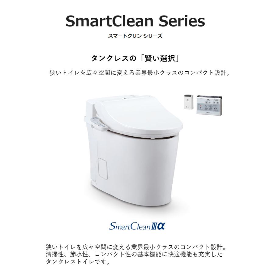 壁排水 タンクレストイレ スマートクリンIIIα 寒冷地仕様(ヒーター付 