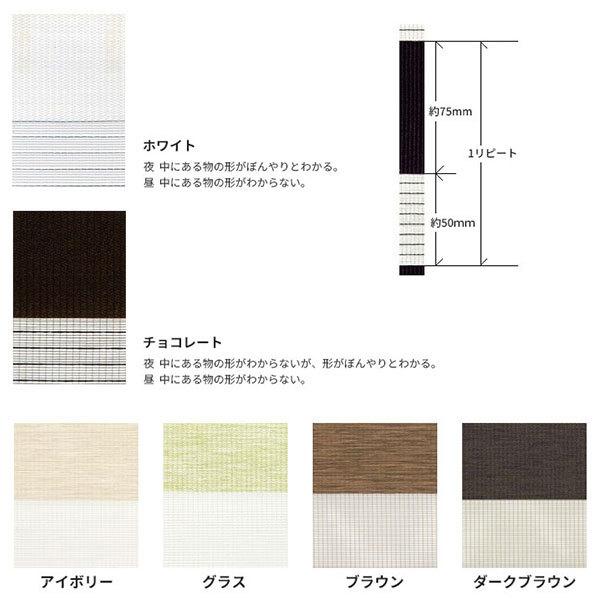 TOSO（トーソー） 送料無料 調光ロールスクリーン 2種類のスクリーン