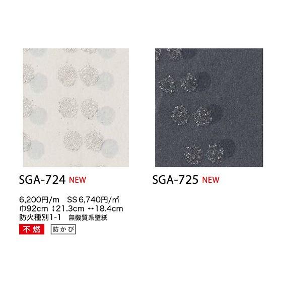 高級壁紙 サンゲツエクセレクト クロス Sga 724 725 巾92cm ビバ建材通販 通販 Paypayモール