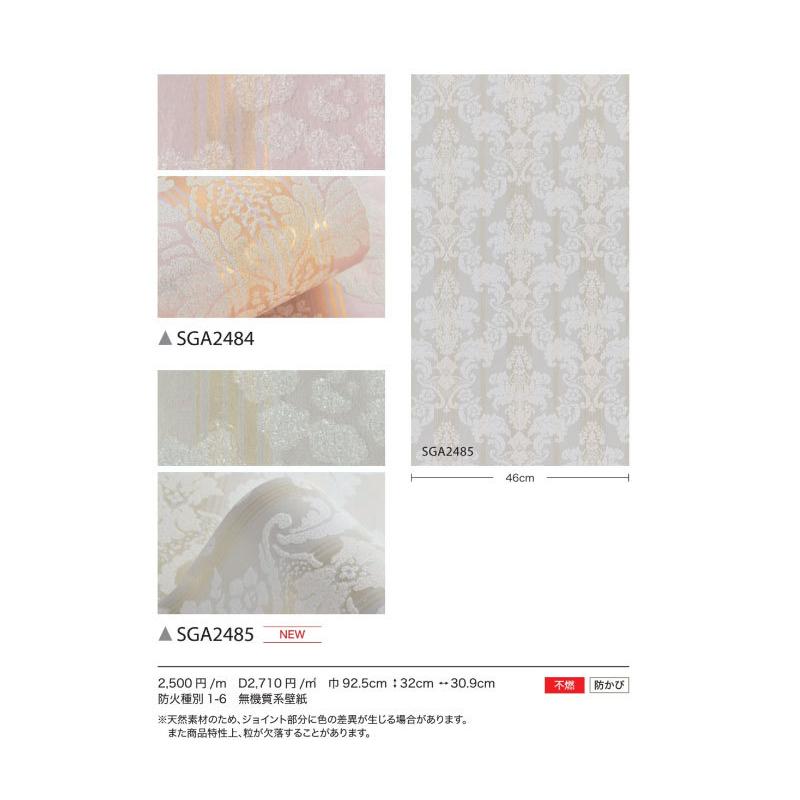 ファッショナブル壁紙 サンゲツ エクセレクト クロス Sga2484 2485 巾92 5cm 長さ1m X 注文数 ビバ建材通販 通販 Paypayモール