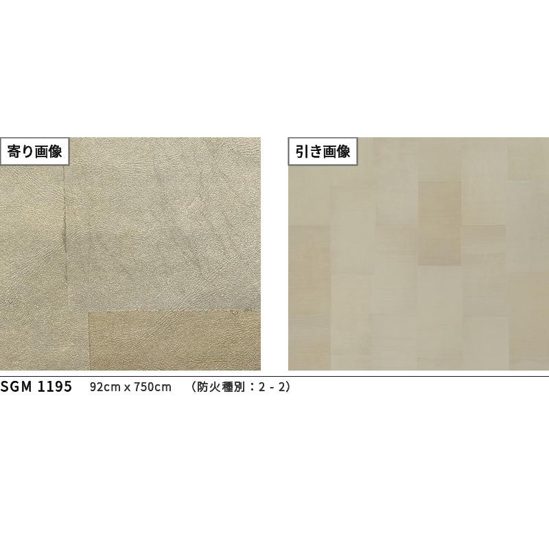 サンゲツ（SANGETSU） SGM1195 壁紙 のり付き のりなし クロス 箔 92