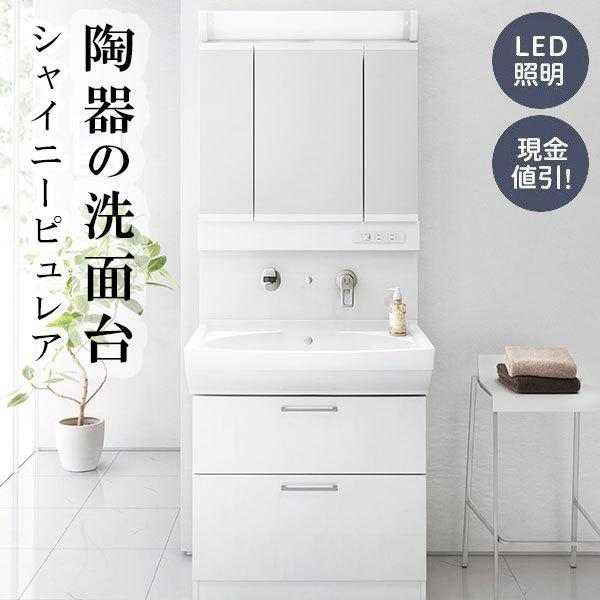 洗面台 おしゃれ 洗面台750 最安値 収納 LED 陶器 シャワー水栓 洗面化粧台 間口750ｍｍ アサヒ衛陶 シャイニーピュレア SLTK4780AKUE3AFL2 