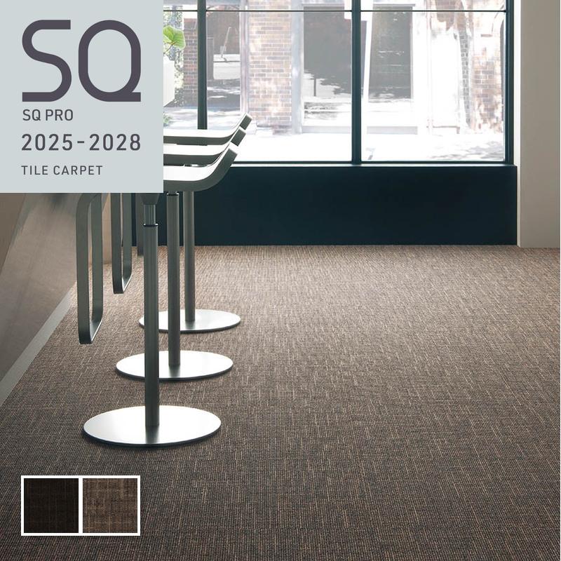 SQ PRO ショール SHO タイルカーペット 安い 50cm×50cm 正方形 