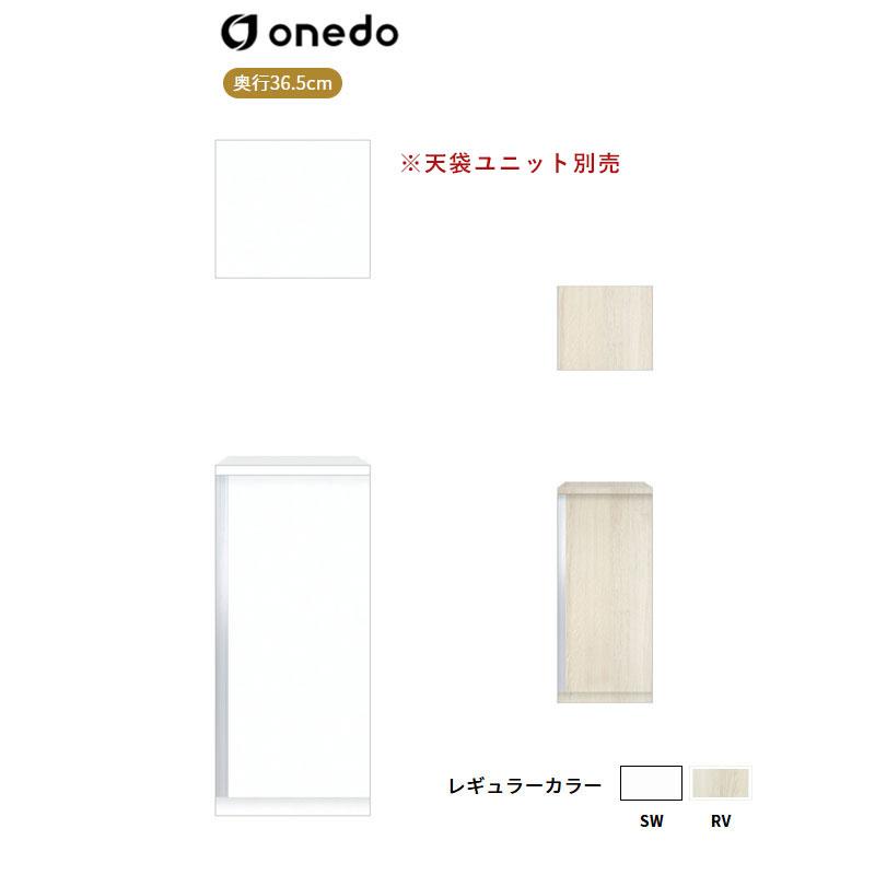 SHO-45F 玄関収納 フロアユニット ワンド (マイセット) onedo 送料無料 