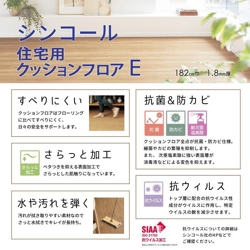 シンコールフロア [182cm巾×20m巻] 送料無料 簡単設置クッション