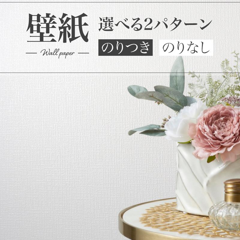 SL PLUS 最安値に挑戦中 壁紙 織物調 白系 ホワイト系 シンプル SL PLUS 最安値に挑戦中 壁紙 織物調 白系 ホワイト系 シンプル