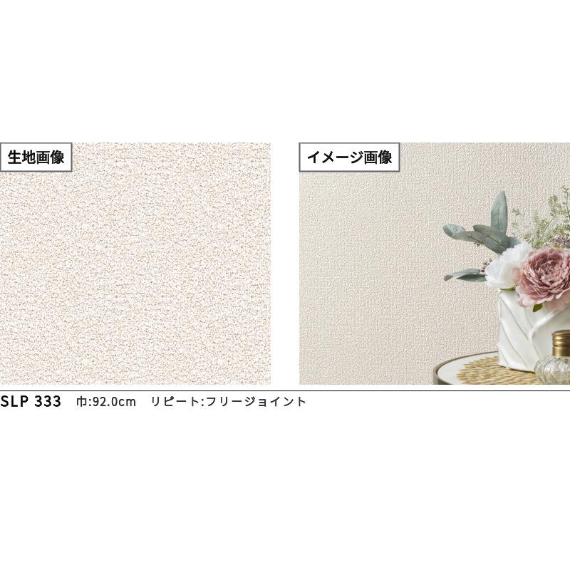 ビッグエース SLP-333 壁紙 織物調 ベージュ系 のりなし シンコール 