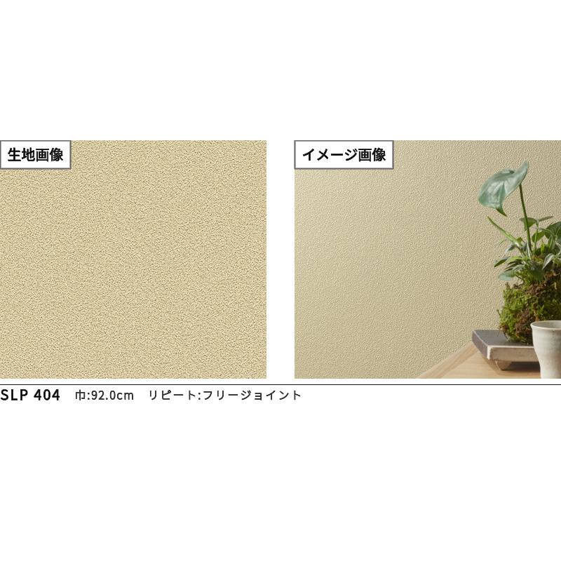 ビッグエース SLP-404 壁紙 じゅらく調 和 和室 のりなし