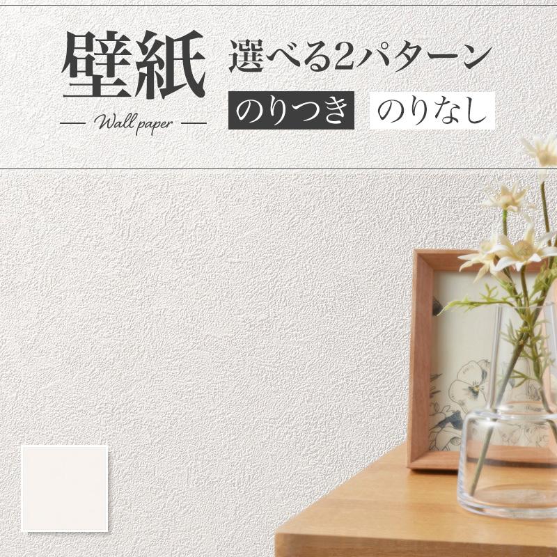 不燃壁紙 クロス シンコール のり付き のりなし Slp 698 Slp397 ビバ建材通販 Diy店 通販 Yahoo ショッピング