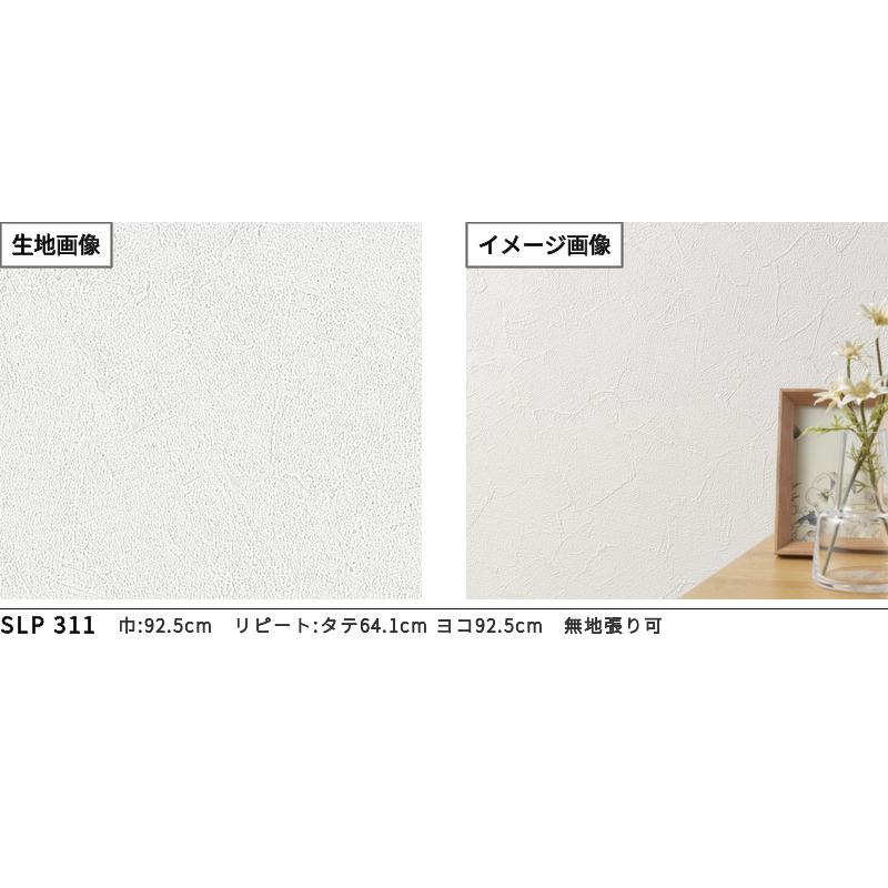 ビッグエース SLP-311 壁紙 石目調 コテ ホワイト系 白系 のりなし 